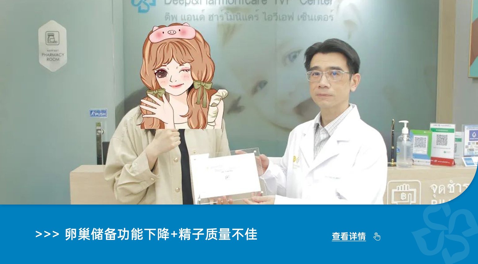 卵巢早衰精子不佳如何好孕？泰國DHC助孕寶+先進(jìn)試管技術(shù)助力喜懷龍鳳胎！